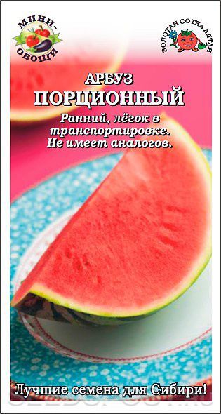 Арбуз Порционный 0,3г ц/п (З/Сотка) ранний