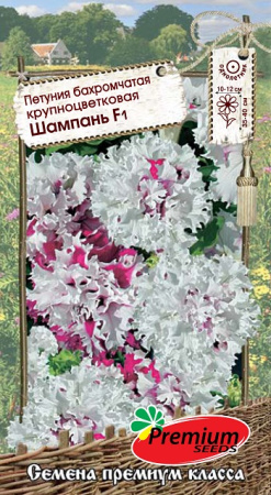 Петуния Шампань F1 10шт ц/п (ПрСидс)