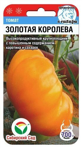 Томат Золотая королева 20шт (СибСад) 350г.1,5м.желт