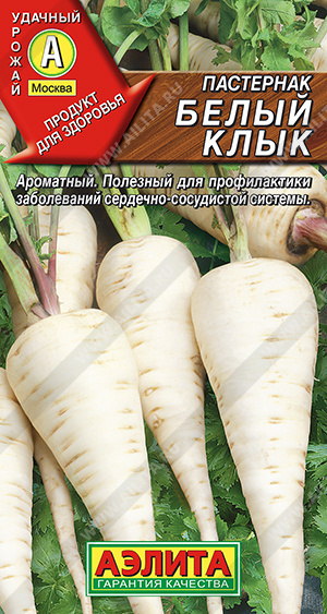 Пастернак Белый клык 1г ц/п (Аэлита)