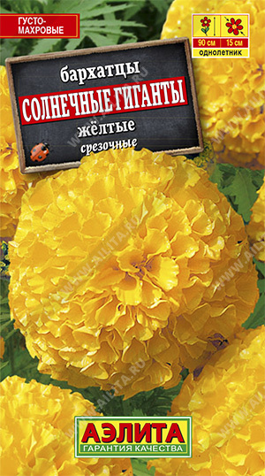Бархатцы Солнечные гиганты желтые 0,3г ц/п (Аэлита)