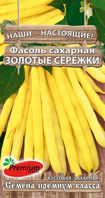 Фасоль Золотые сережки 4г ц/п (ПрСидс)