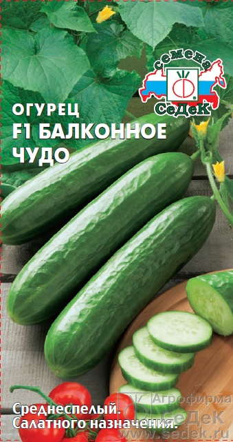 Огурец Балконное чудо F1 0,2г ц/п (Седек) 