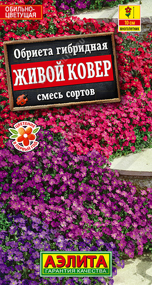Обриета Живой ковер, смесь 0,05г ц/п (Аэлита)
