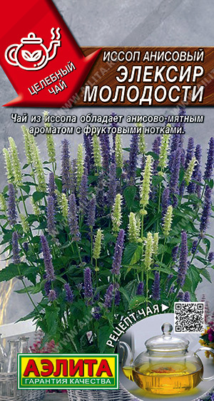 Иссоп Эликсир молодости, анисовый 0,05г ц/п (Аэлита) Новинка