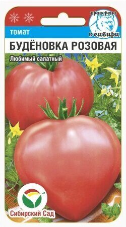 Томат Буденовка розовая 20шт (СибСад)