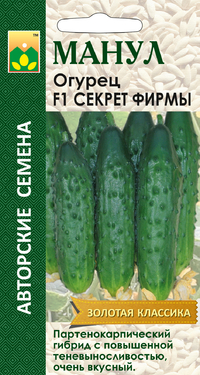 Огурец Секрет фирмы F1 10шт (Манул)