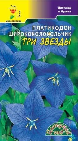 Платикодон Три звезды 0,03г ц/п (ЦвСад)