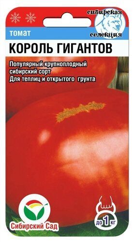 Томат Король гигантов 20шт (СибСад)