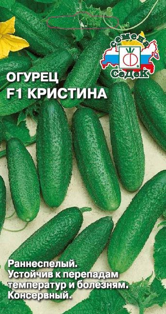 Огурец Кристина F1 0,2г ц/п (Седек)