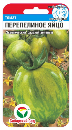 Томат Перепелиное яйцо 20шт (СибСад)