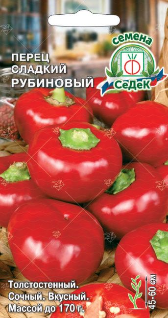 Перец Рубиновый 0,2г ц/п (Седек)