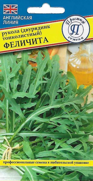 Рукола Феличита дикая 0,5г (Престиж)