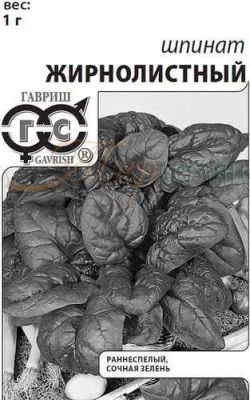 Шпинат Жирнолистный 1г б/п (Гавриш)