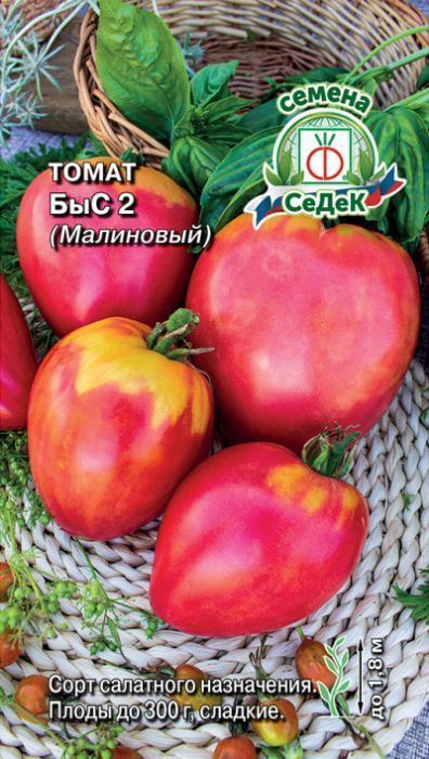 Томат Быс 2 (малиновый) 0,03г ц/п (Седек)