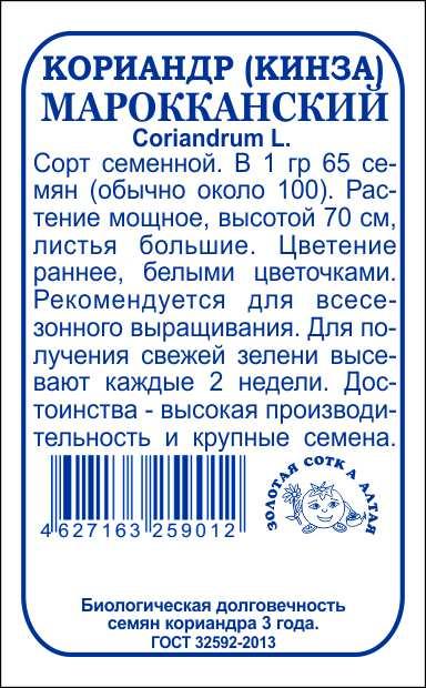 Кориандр Мароканский 2г б/п (З/Сотка)