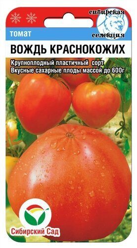 Томат Вождь Краснокожих F1 20шт (СибСад)