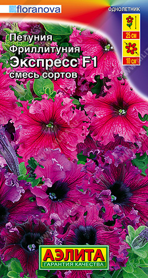 Петуния Фриллитуния Экспресс, смесь 10шт ц/п (Аэлита) 