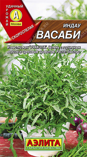 Рукола индау Васаби 0,3г ц/п (Аэлита)