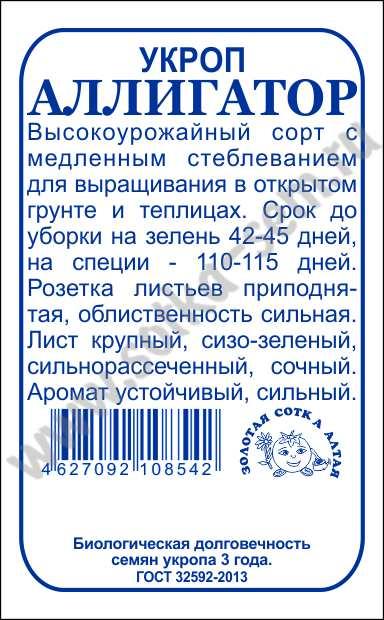 Укроп Аллигатор 2г б/п (З/Сотка)