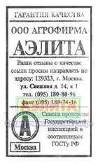Кресс-салат Кудрявый 1г б/п (Аэлита) 