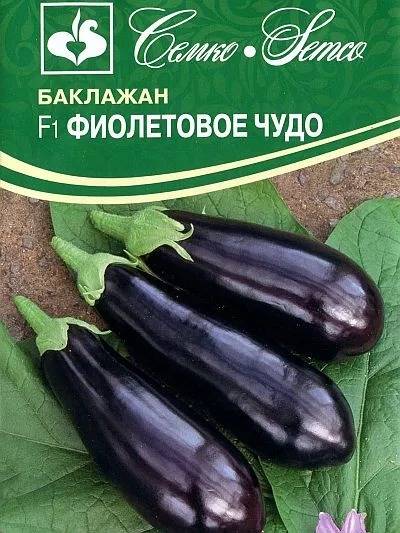 Баклажан Фиолетовое чудо F1 10шт (Семко) ранний,100-135г,без горечи