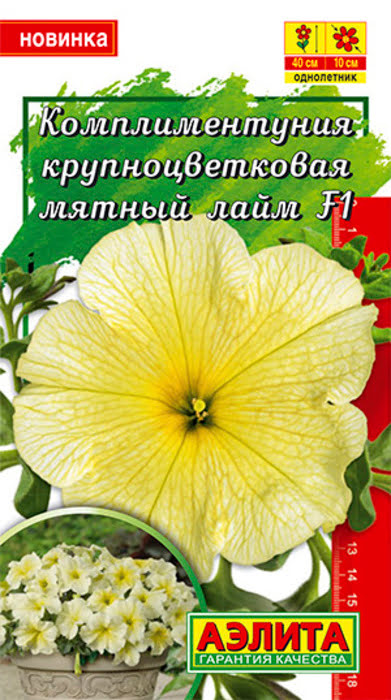 Петуния комплиментуния Мятный лайм F1 ц/п (Аэлита) 