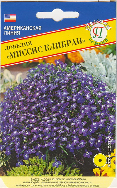Лобелия Миссис Клибран 0,05г (Престиж)