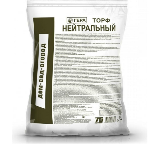 Торф Нейтральный 75л (Гера)