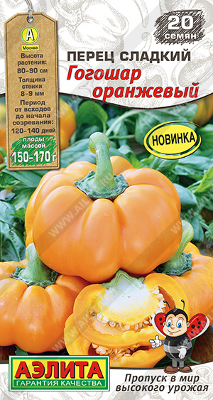 Перец Гогошар оранжевый 20шт ц/п (Аэлита)