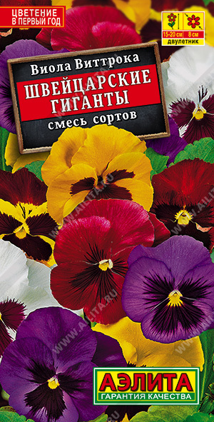 Виола Швейцарские гиганты, смесь 20шт ц/п (Аэлита) 