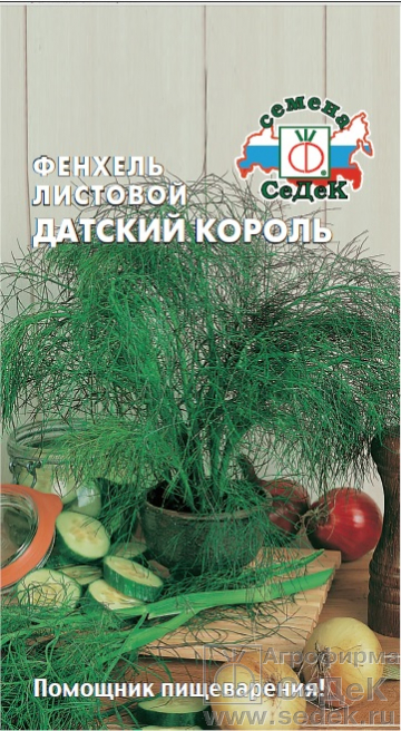 Фенхель Датский король 0,5 г ц/п (Седек)