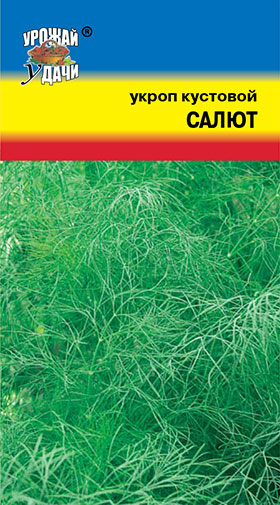 Укроп Салют 2г б/п (УУ)