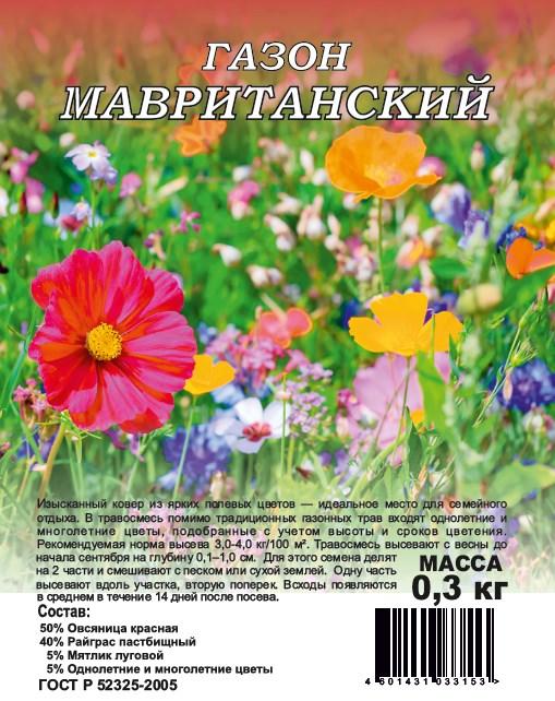 Газон Мавританский 0,3кг (Гавриш) 2/15