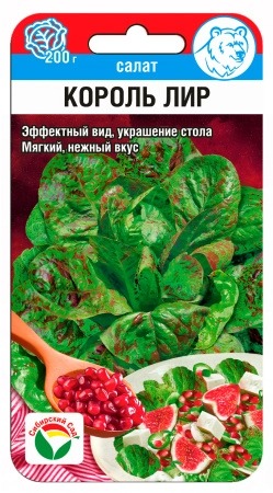 Салат Король Лир 0,5г (СибСад)