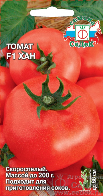 Томат Хан F1 0,2г ц/п (Седек) 