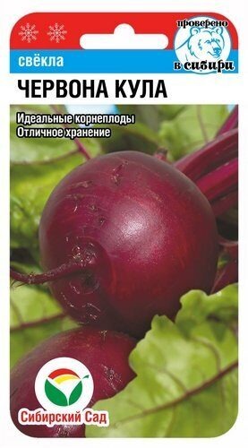 Свекла Червона Кула 2г (СибСад )