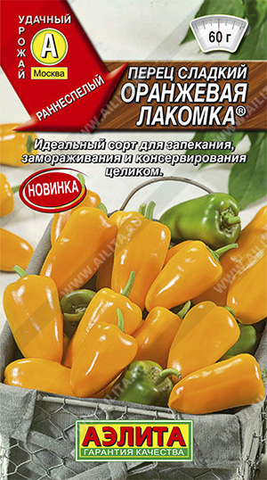 Перец Оранжевая лакомка ц/п (Аэлита) ранний,60г,6мм