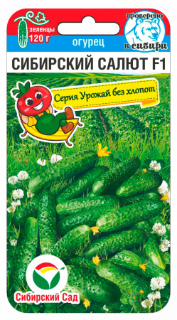 Огурец Сибирский салют 7шт (СибСад) 
