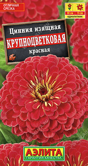 Цинния Крупноцветковая Красная 0,3г ц/п (Аэлита)