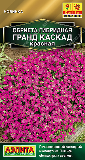 Обриета Гранд каскад красная 0,05г ц/п (Аэлита) Новинка