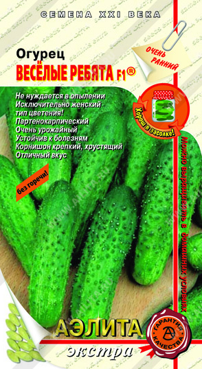 Огурец Веселые ребята F1 10шт ц/п (Аэлита) ранний,партеник.