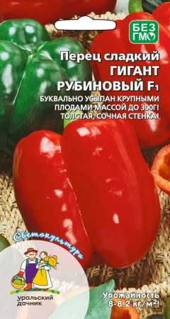 Перец Гигант Рубиновый F1 20шт ц/п (УД) 