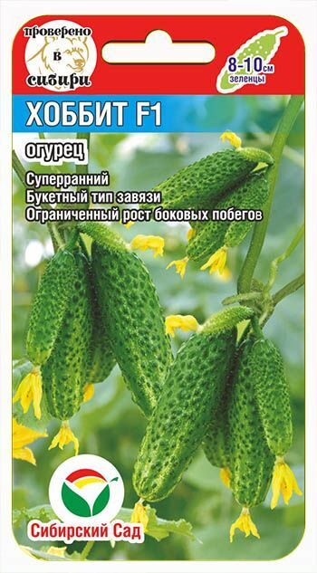 Огурец Хоббит F1 7шт (СибСад) 