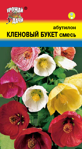 Абутилон Кленовый букет 0,05г ц/п (УУ)