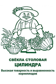 Свекла Цилиндра 3г б/п (Поиск)