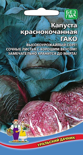 Капуста краснокочанная Гако 0,25г ц/п (УД)