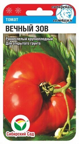 Томат Вечный зов 20шт (СибСад)