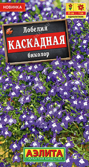 Лобелия Каскадная биколор 0,05г ц/п (Аэлита) 