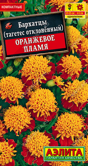 Бархатцы Оранжевое пламя 0,2г ц/п (Аэлита) 